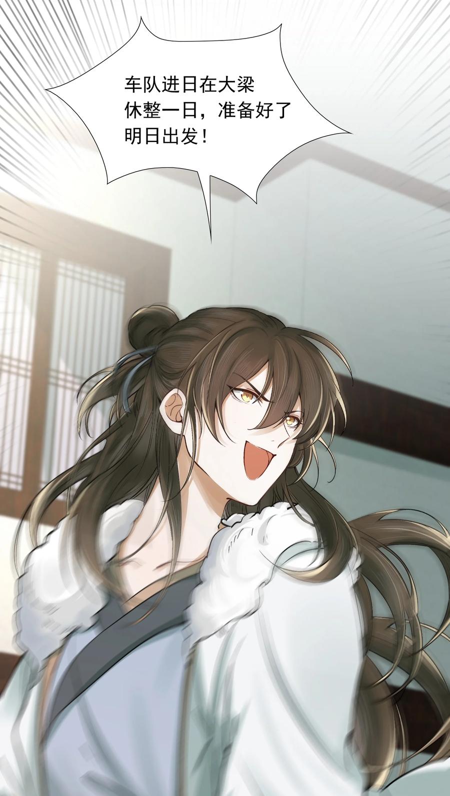 《乱世为王》021 摸鱼儿·返程 第30页