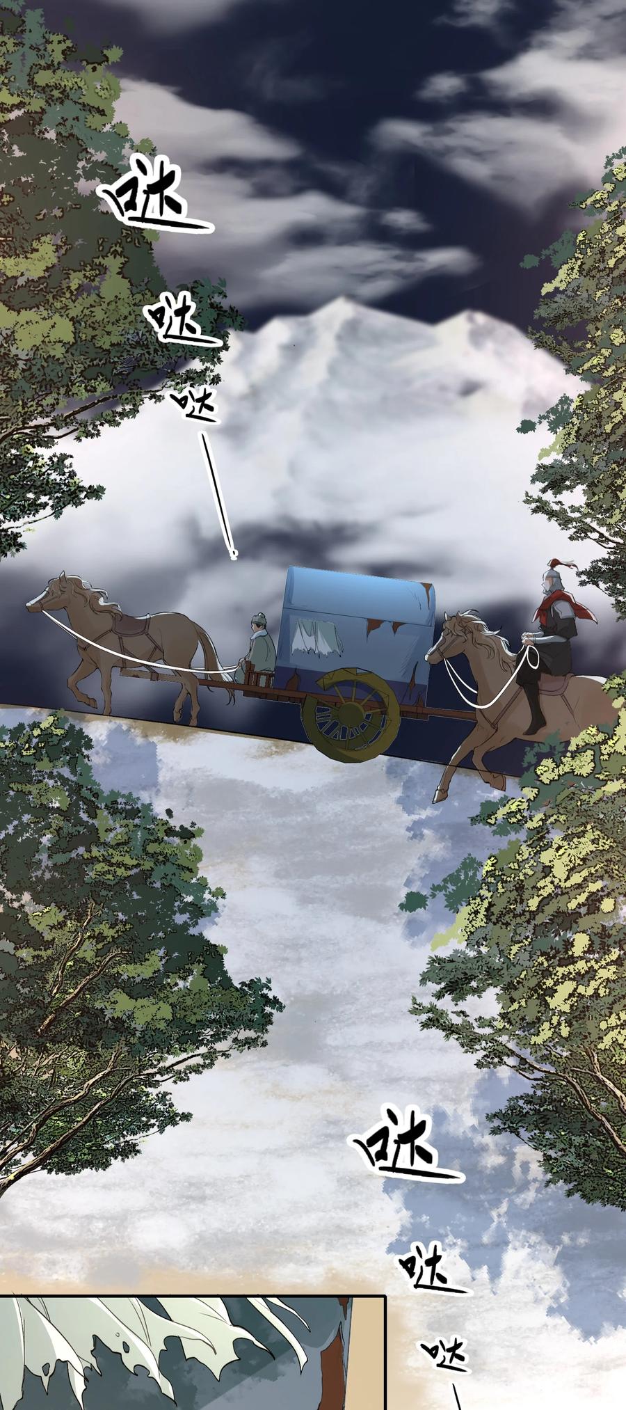 《乱世为王》021 摸鱼儿·返程 第20页