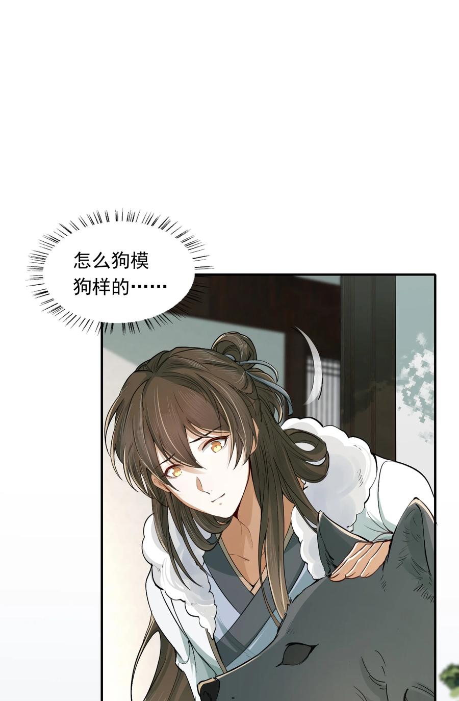 《乱世为王》021 摸鱼儿·返程 第50页