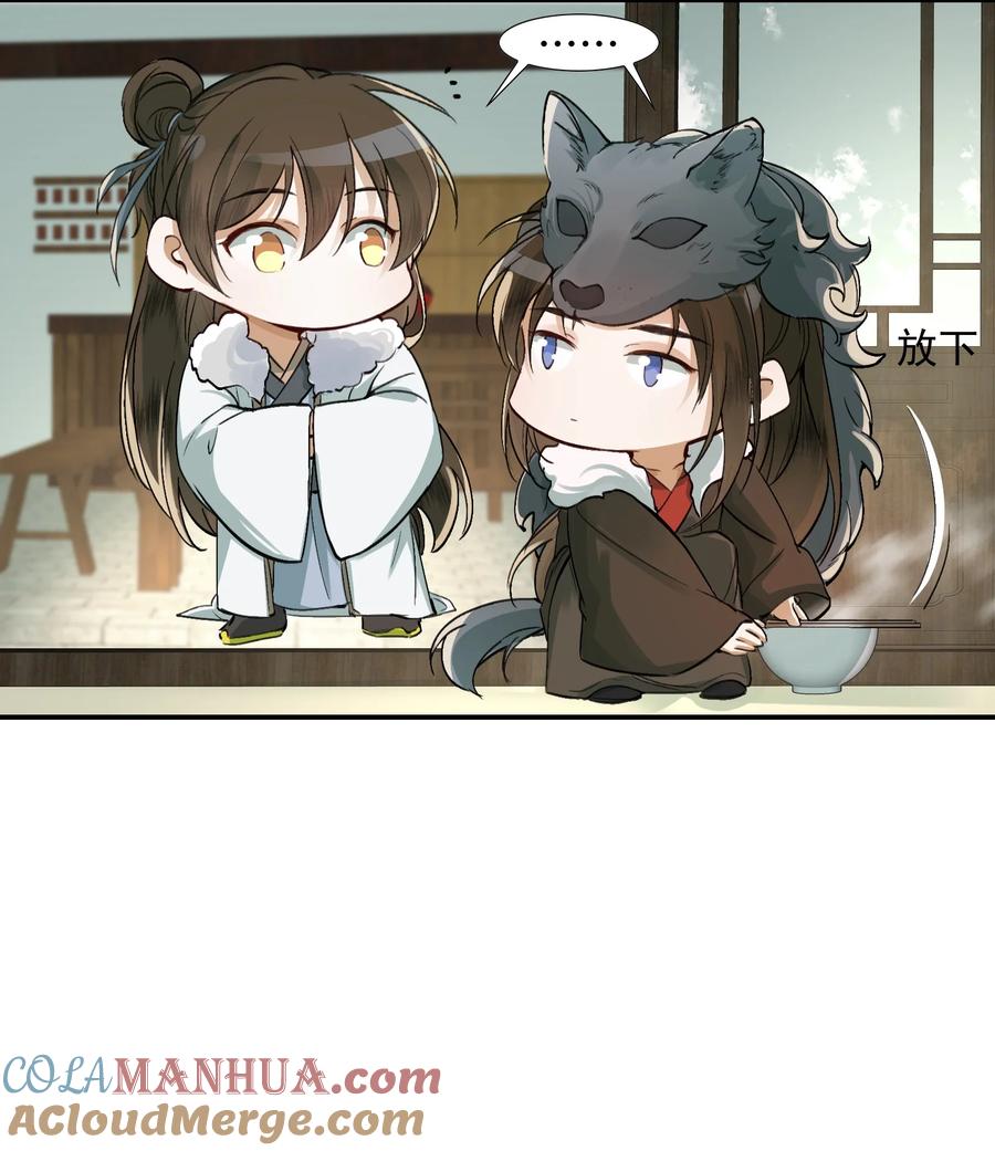 《乱世为王》021 摸鱼儿·返程 第43页