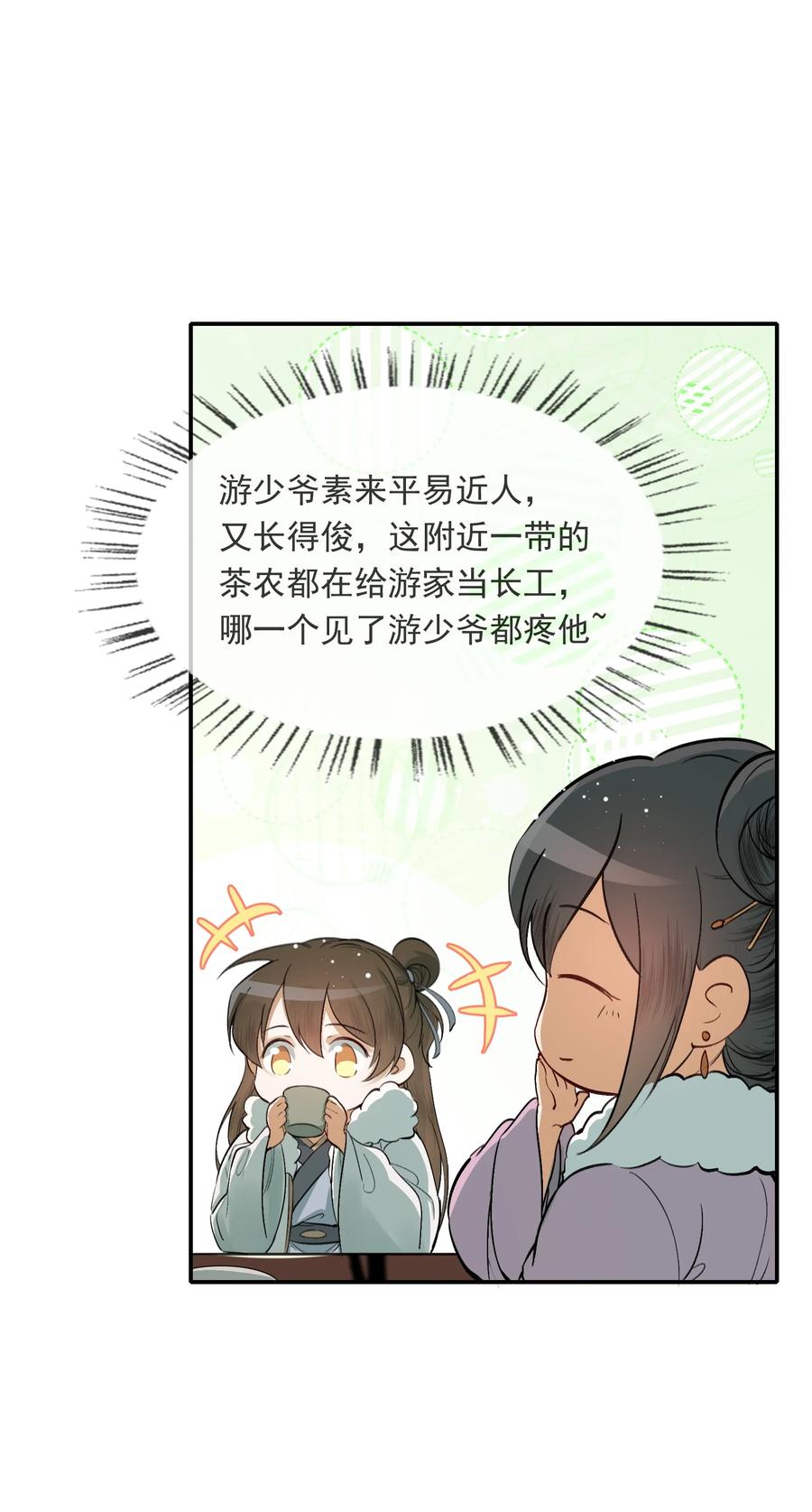 《乱世为王》022·上 摸鱼儿·回家（上） 第18页