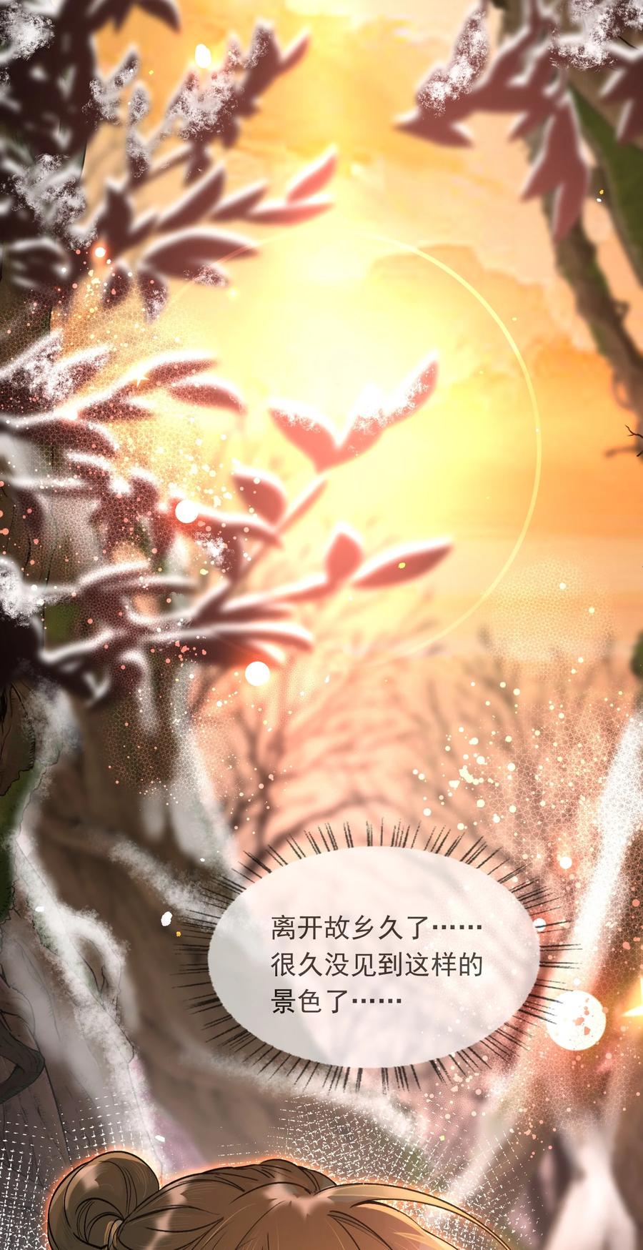 《乱世为王》022·上 摸鱼儿·回家（上） 第68页