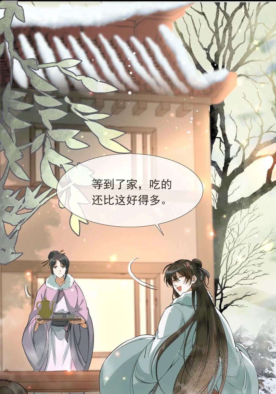 《乱世为王》022·上 摸鱼儿·回家（上） 第14页