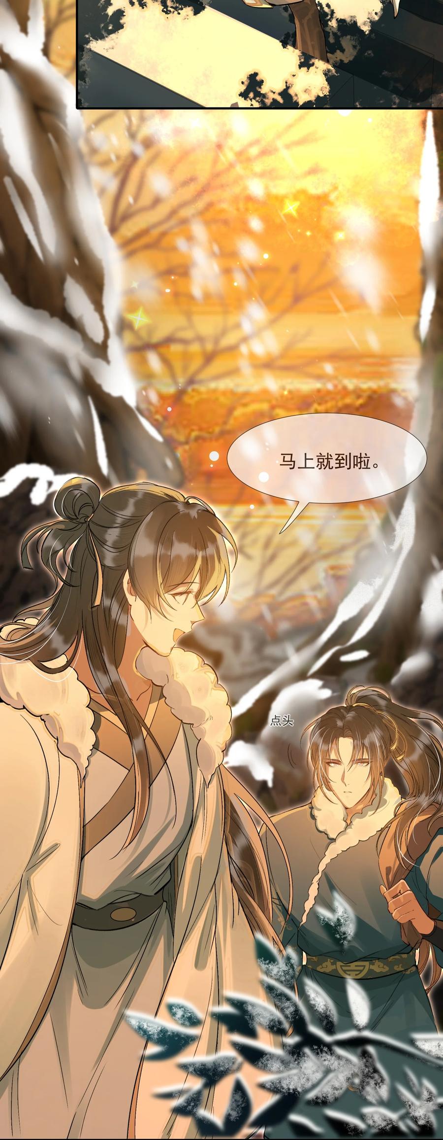 《乱世为王》022·上 摸鱼儿·回家（上） 第66页