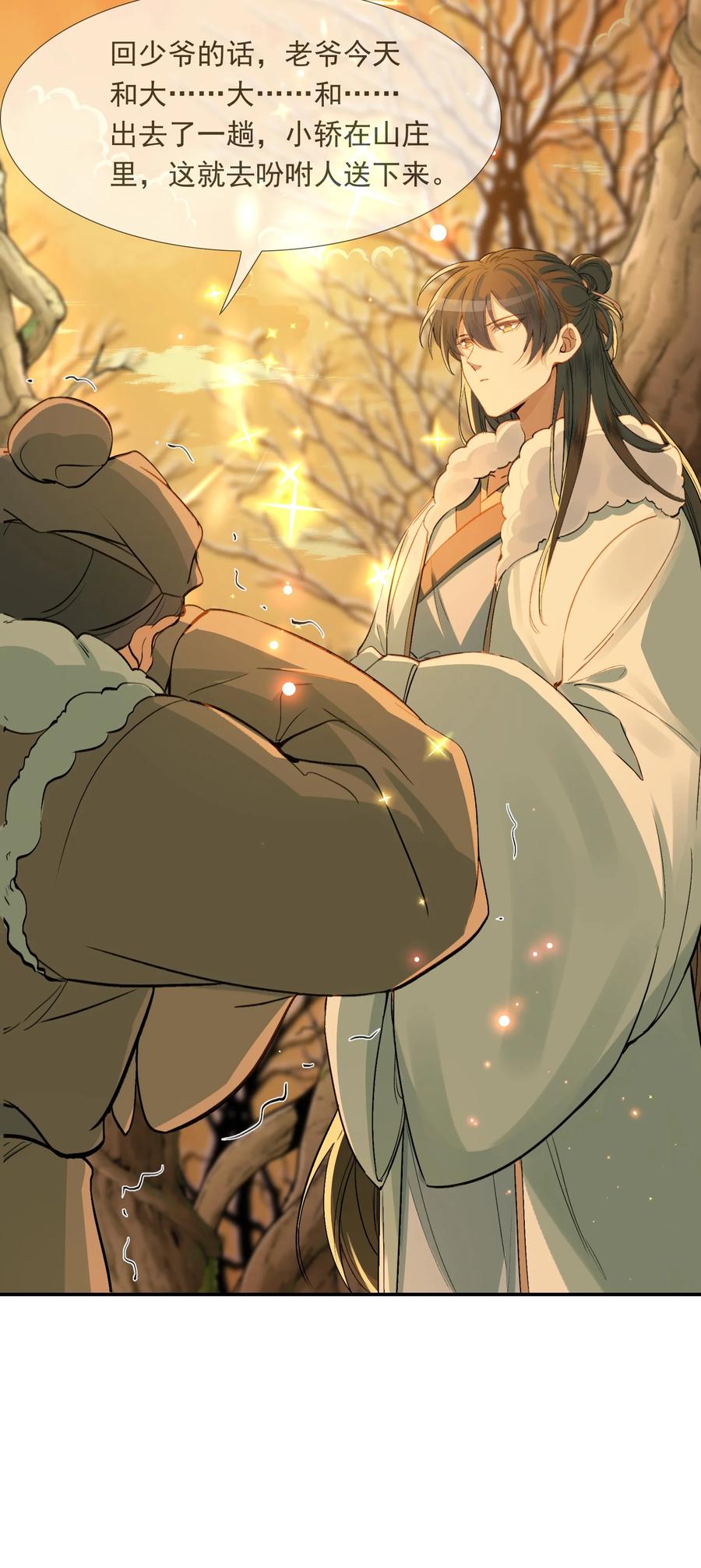 《乱世为王》022·上 摸鱼儿·回家（上） 第54页