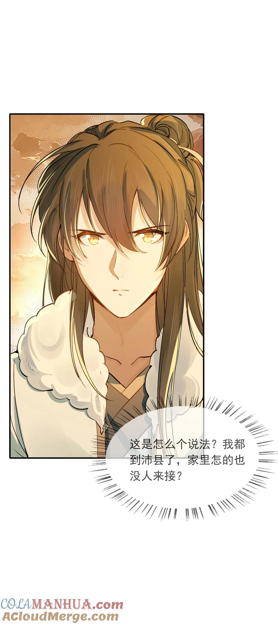 《乱世为王》022·上 摸鱼儿·回家（上） 第46页