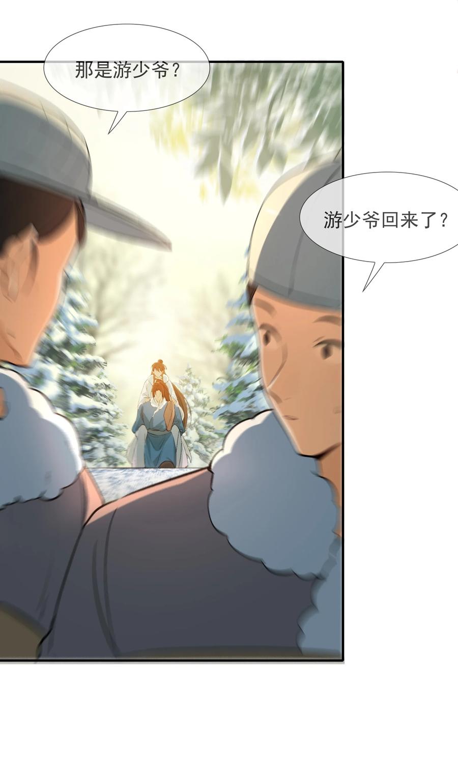 《乱世为王》022·上 摸鱼儿·回家（上） 第36页