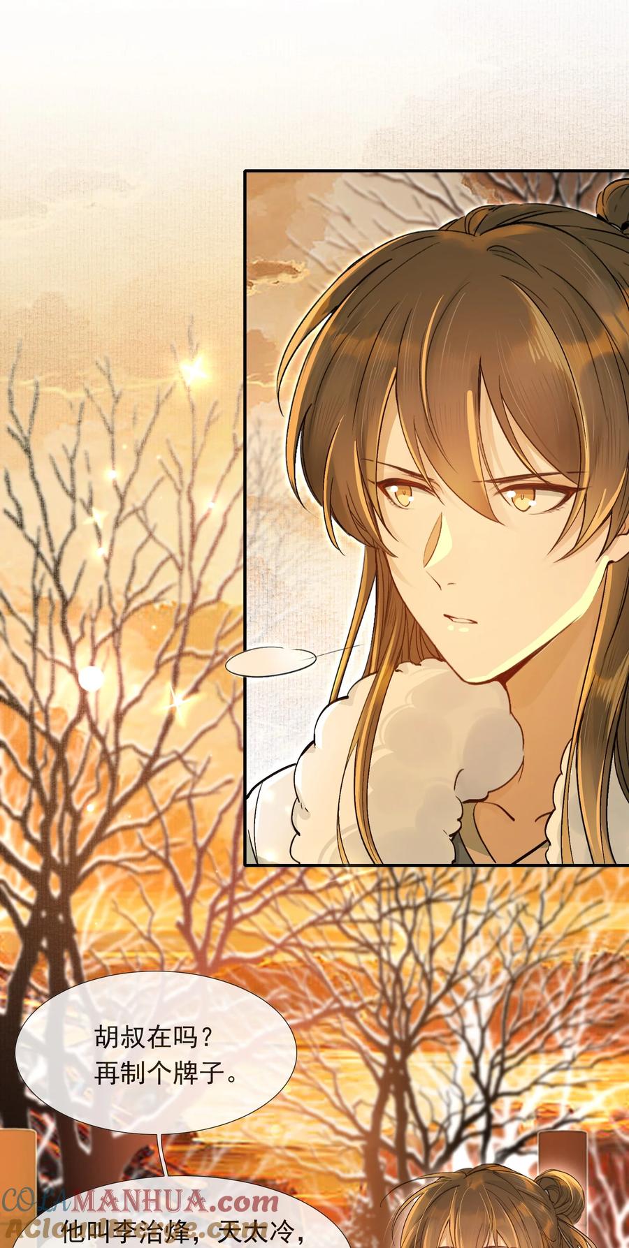 《乱世为王》022·上 摸鱼儿·回家（上） 第55页