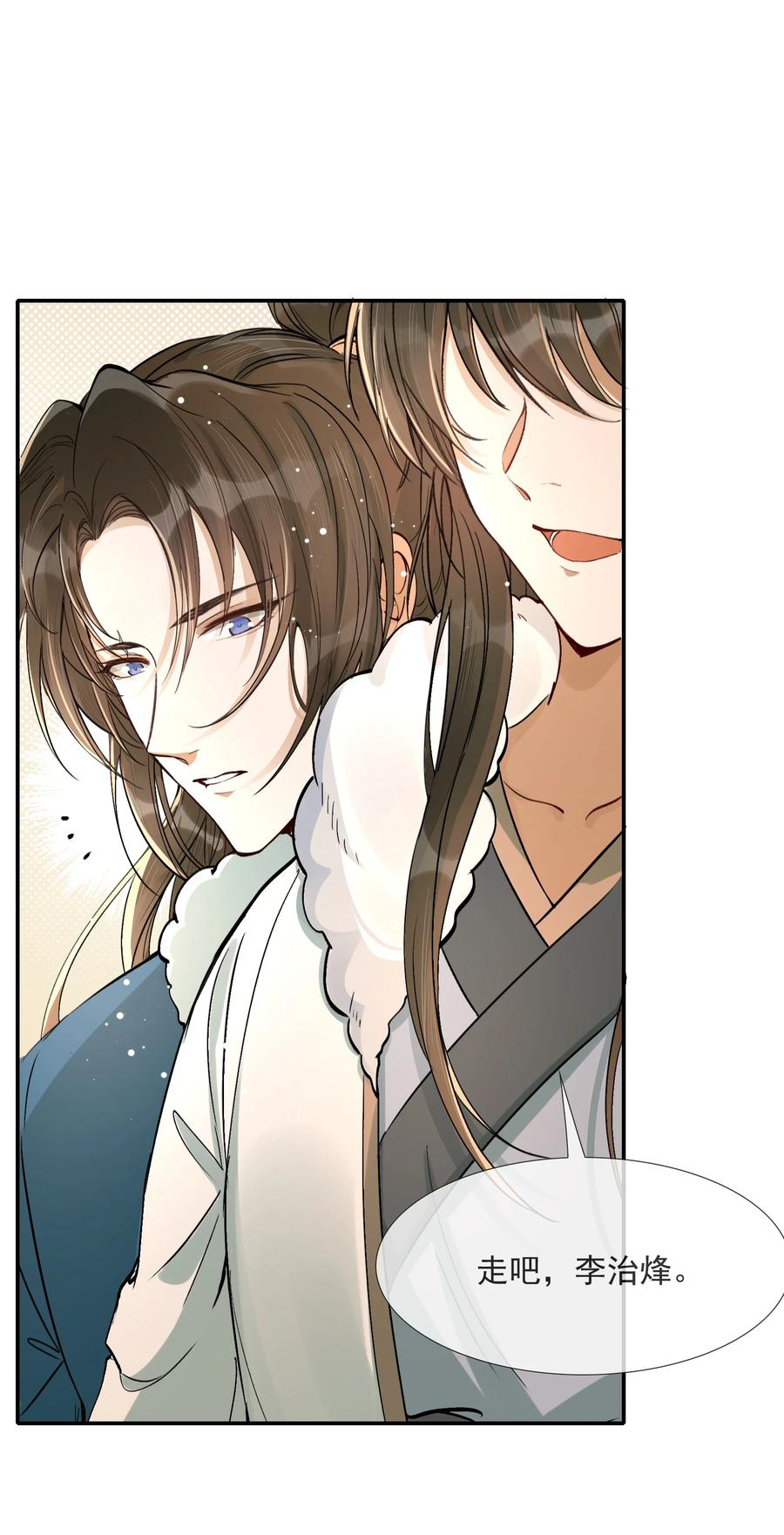 《乱世为王》022·上 摸鱼儿·回家（上） 第27页