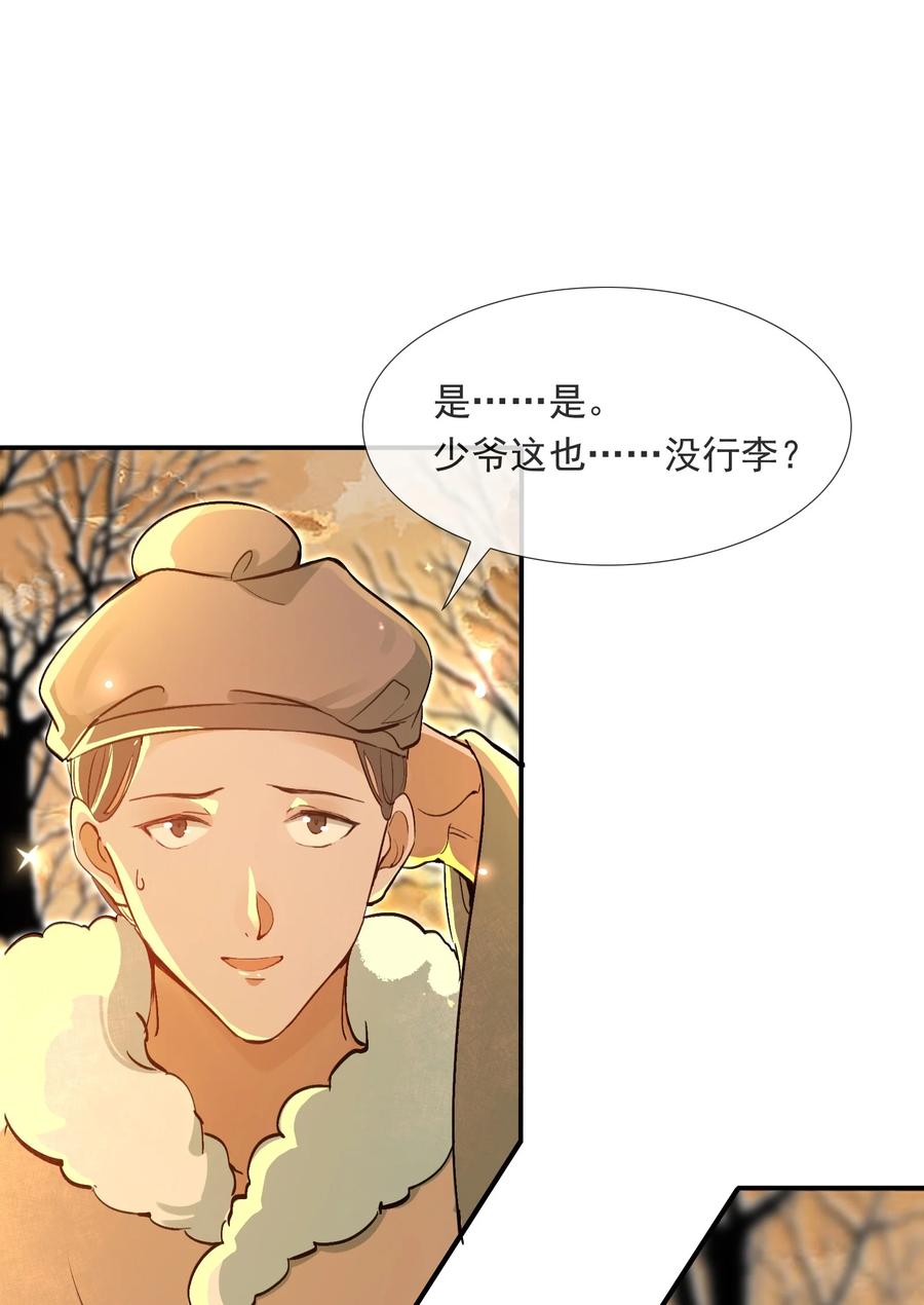 《乱世为王》022·上 摸鱼儿·回家（上） 第57页
