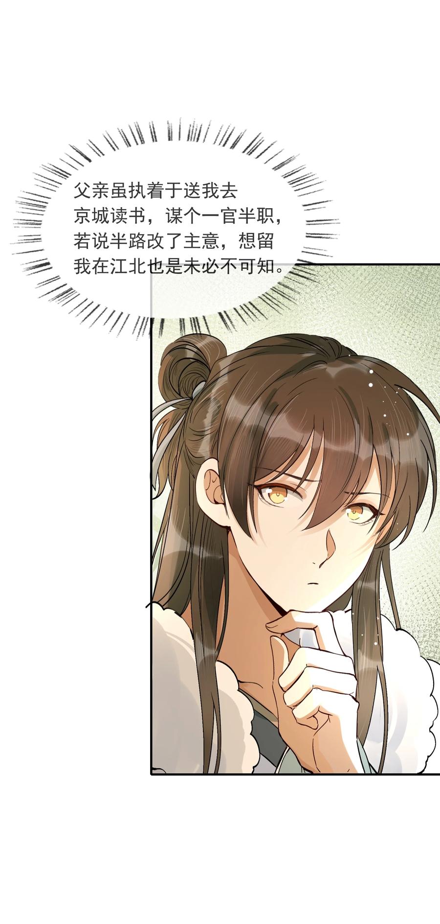 《乱世为王》022·上 摸鱼儿·回家（上） 第20页