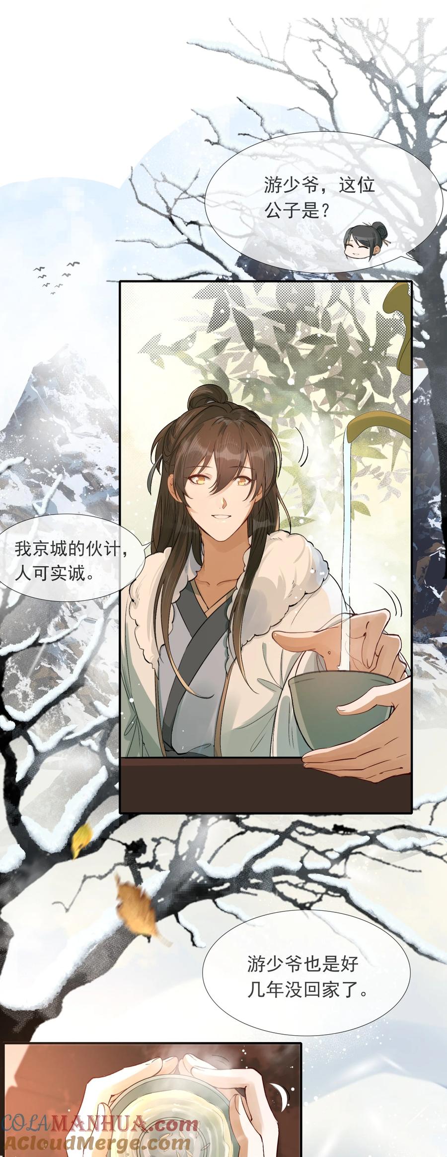 《乱世为王》022·上 摸鱼儿·回家（上） 第16页