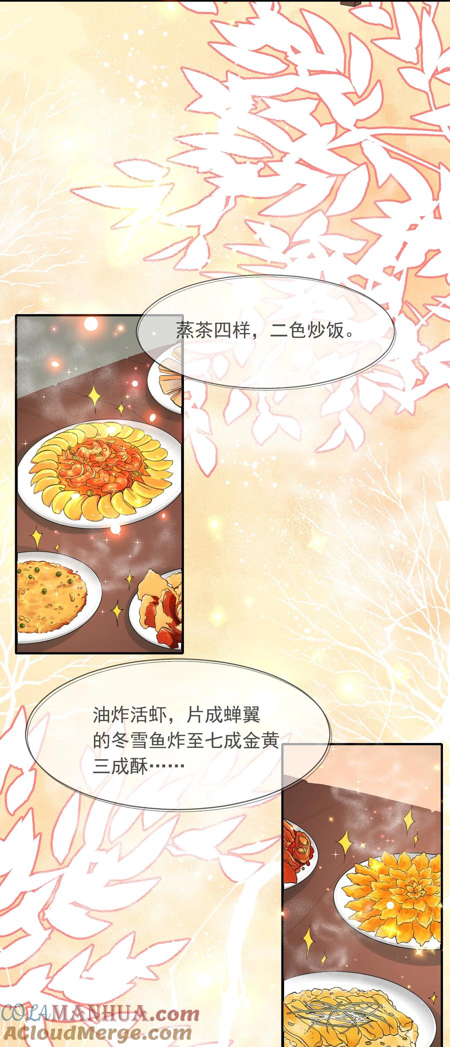 《乱世为王》022·上 摸鱼儿·回家（上） 第10页