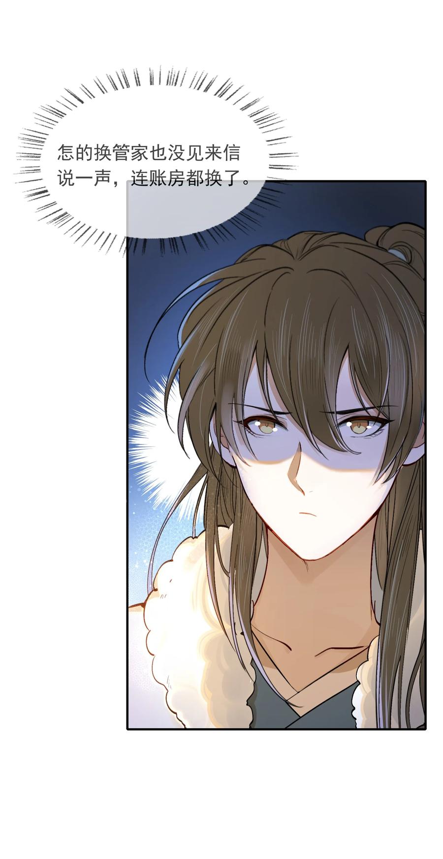 《乱世为王》022·上 摸鱼儿·回家（上） 第62页