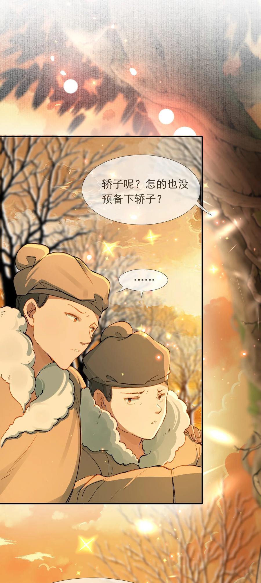 《乱世为王》022·上 摸鱼儿·回家（上） 第53页