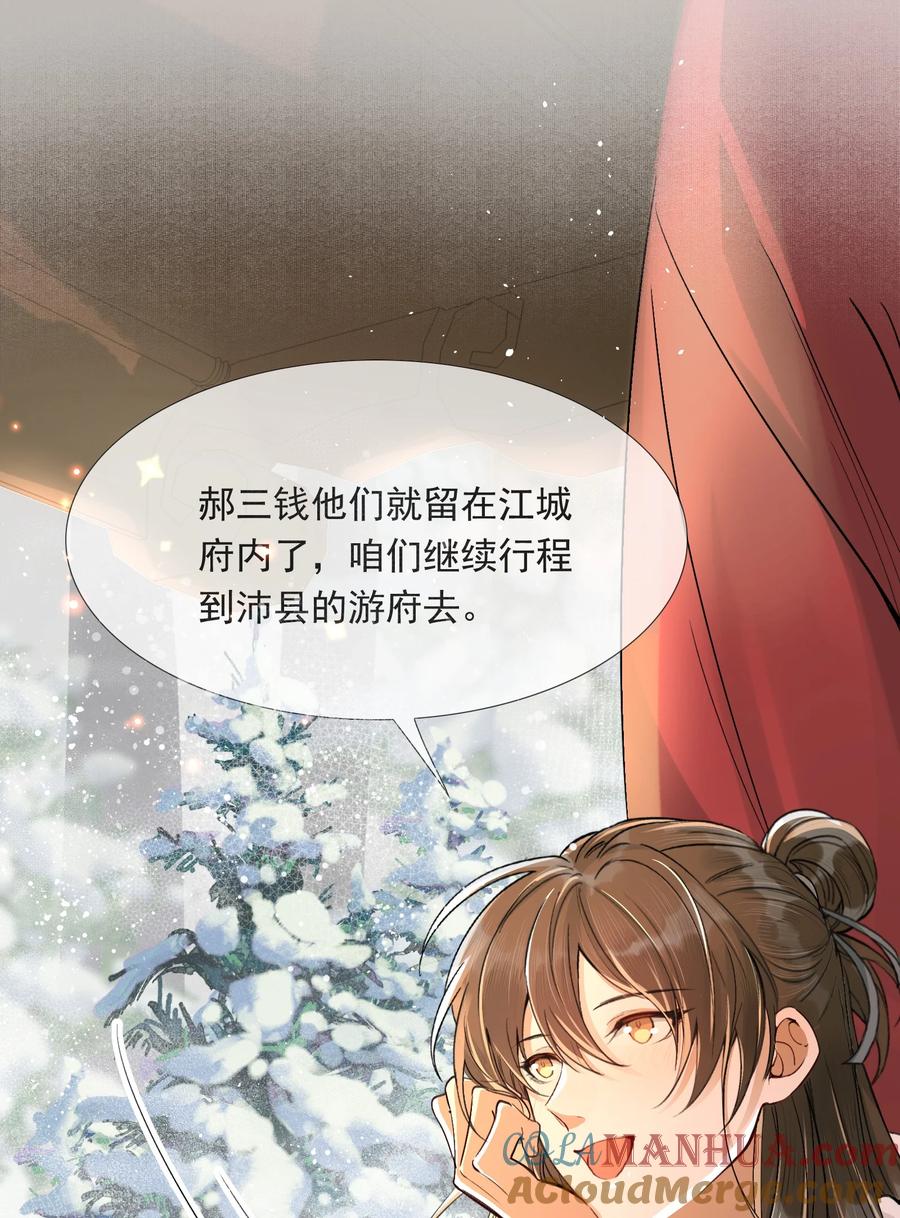 《乱世为王》022·上 摸鱼儿·回家（上） 第4页