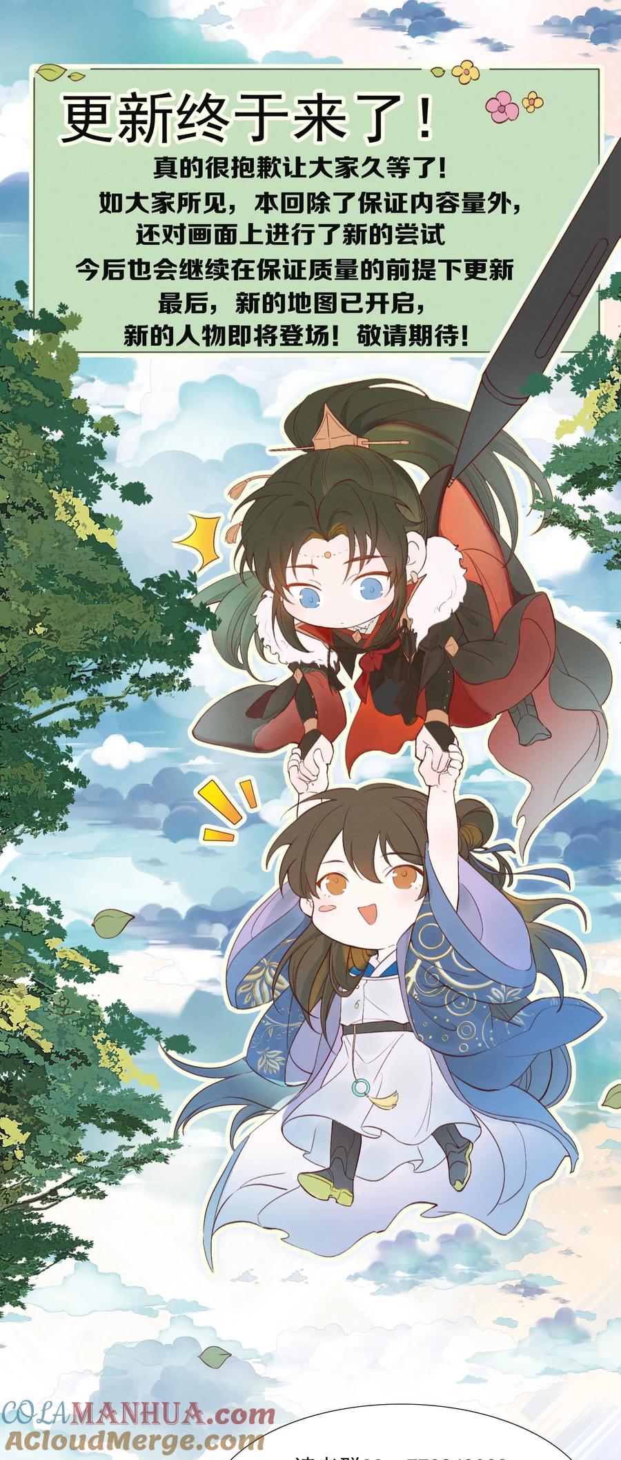 《乱世为王》022·上 摸鱼儿·回家（上） 第70页