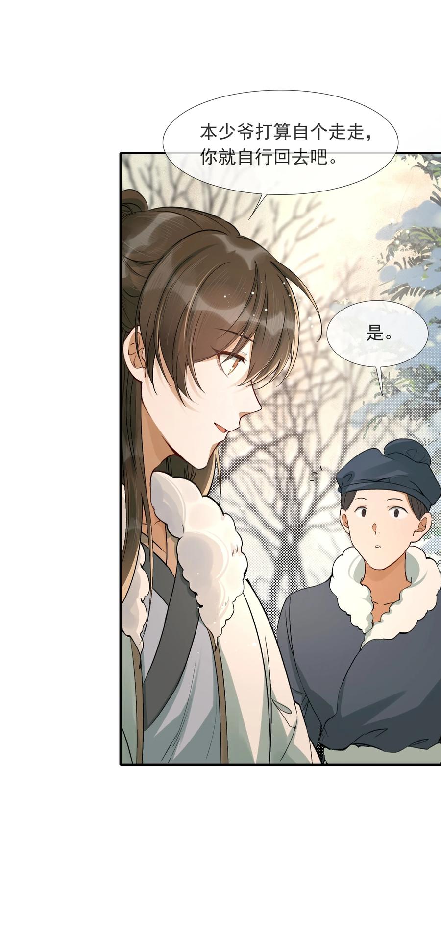 《乱世为王》022·上 摸鱼儿·回家（上） 第26页