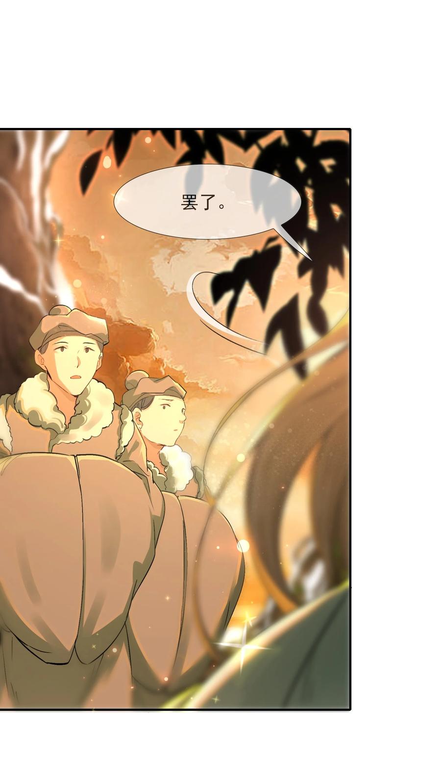 《乱世为王》022·上 摸鱼儿·回家（上） 第63页