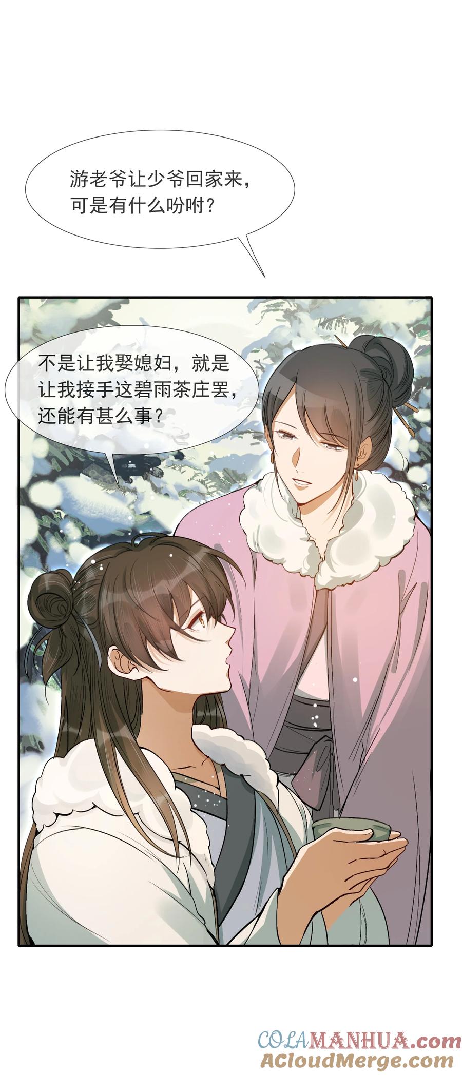 《乱世为王》022·上 摸鱼儿·回家（上） 第19页