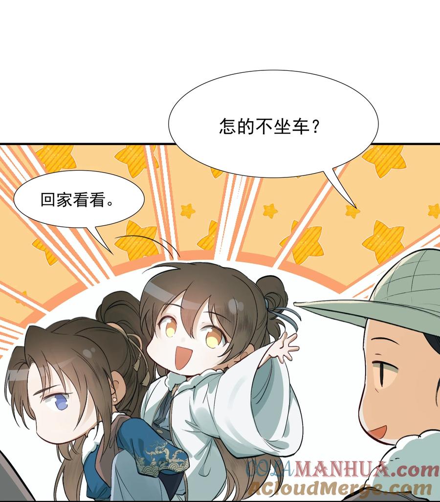 《乱世为王》022·上 摸鱼儿·回家（上） 第37页