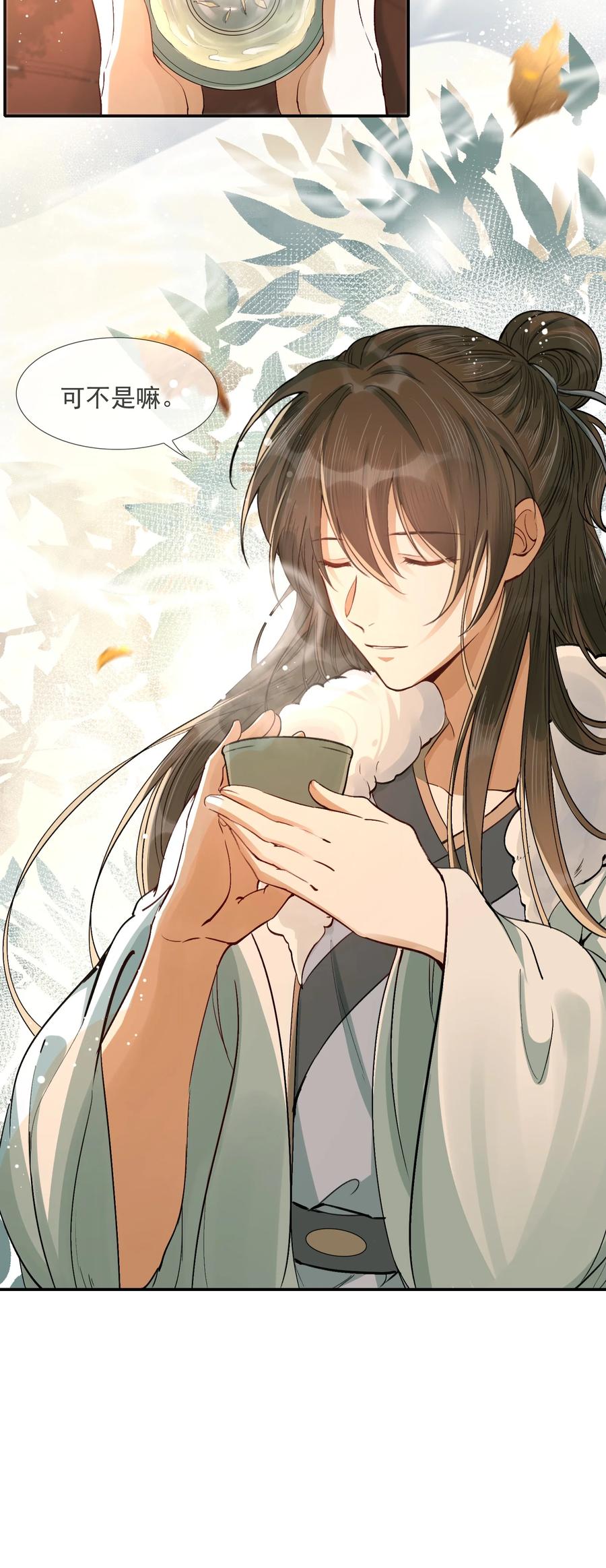 《乱世为王》022·上 摸鱼儿·回家（上） 第17页