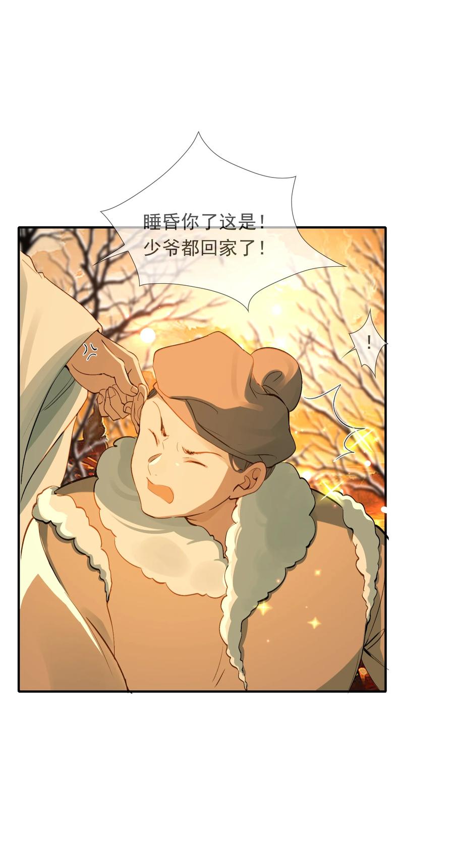 《乱世为王》022·上 摸鱼儿·回家（上） 第51页