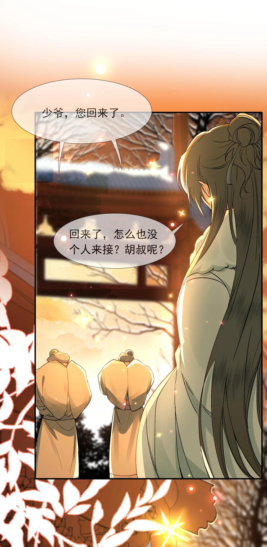 《乱世为王》022·上 摸鱼儿·回家（上） 第47页