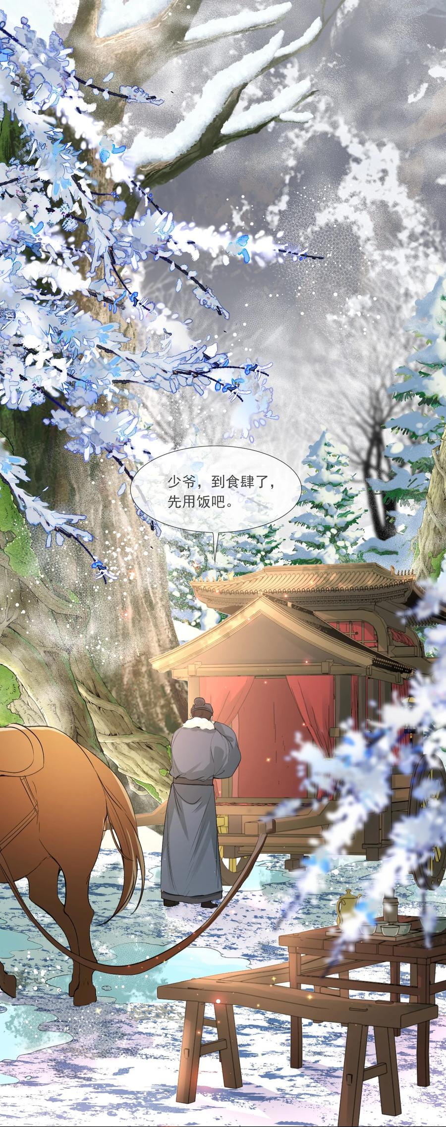 《乱世为王》022·上 摸鱼儿·回家（上） 第9页