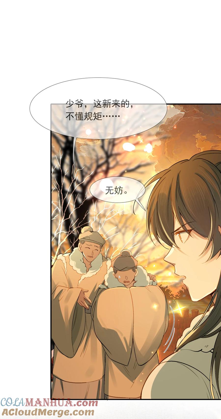 《乱世为王》022·上 摸鱼儿·回家（上） 第52页