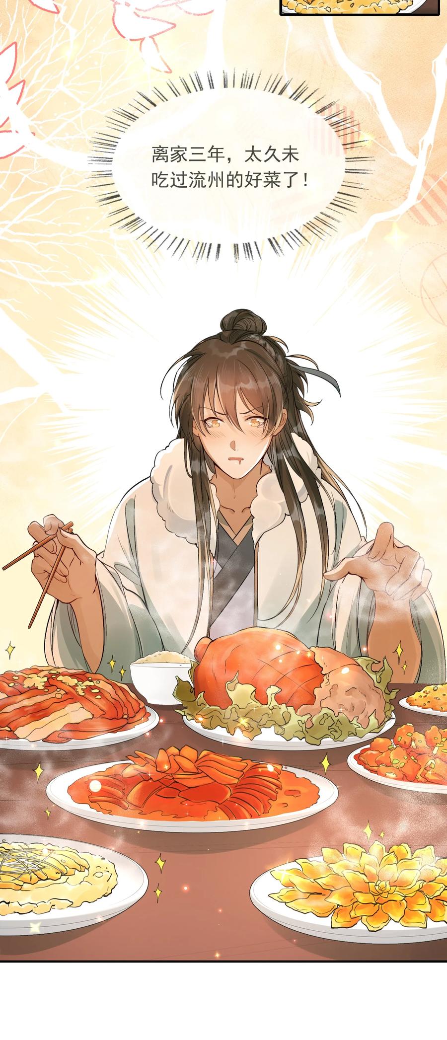 《乱世为王》022·上 摸鱼儿·回家（上） 第11页