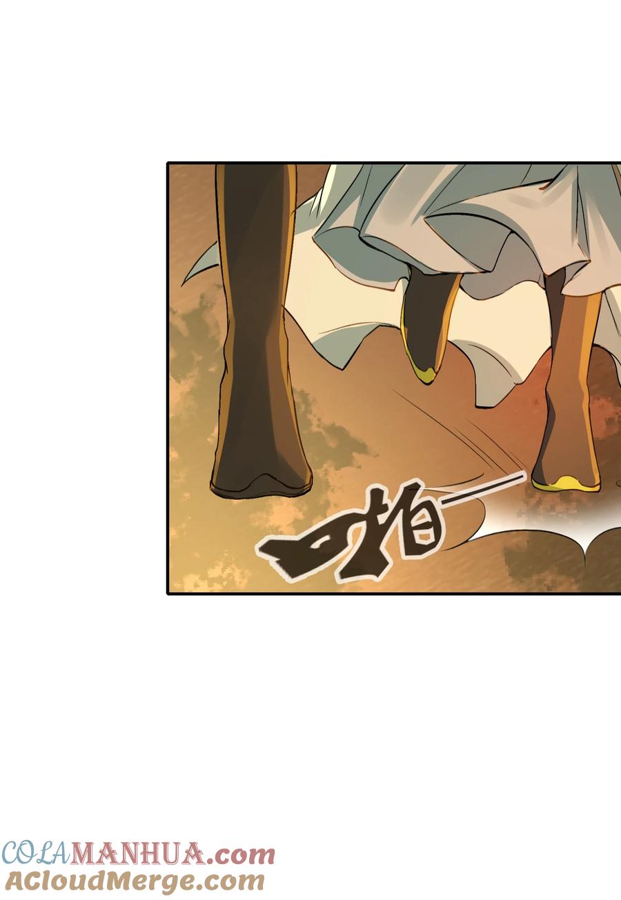 《乱世为王》022·上 摸鱼儿·回家（上） 第43页