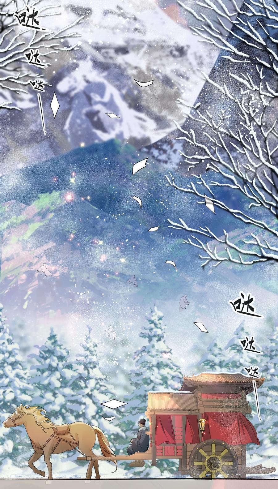《乱世为王》022·上 摸鱼儿·回家（上） 第3页