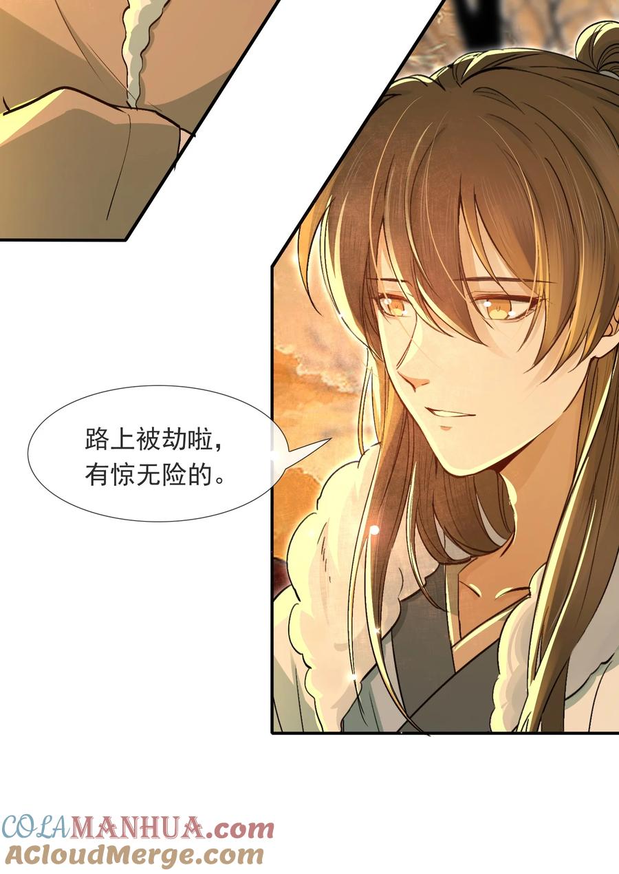 《乱世为王》022·上 摸鱼儿·回家（上） 第58页