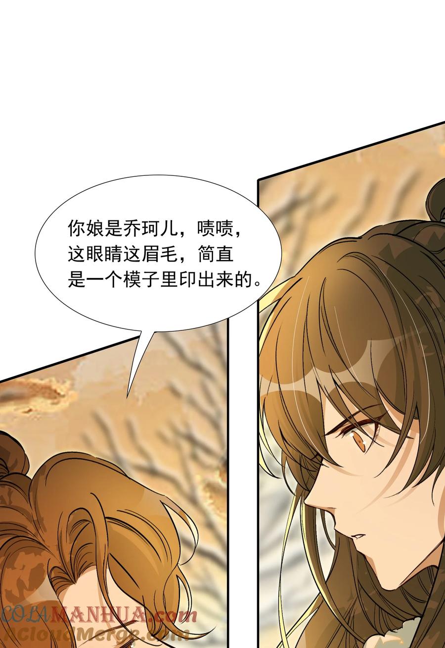 《乱世为王》022·下 摸鱼儿·回家（下） 第25页