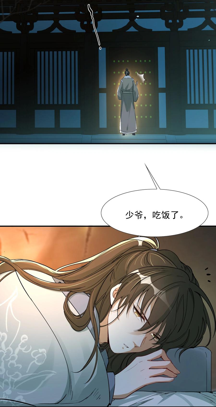 《乱世为王》022·下 摸鱼儿·回家（下） 第71页
