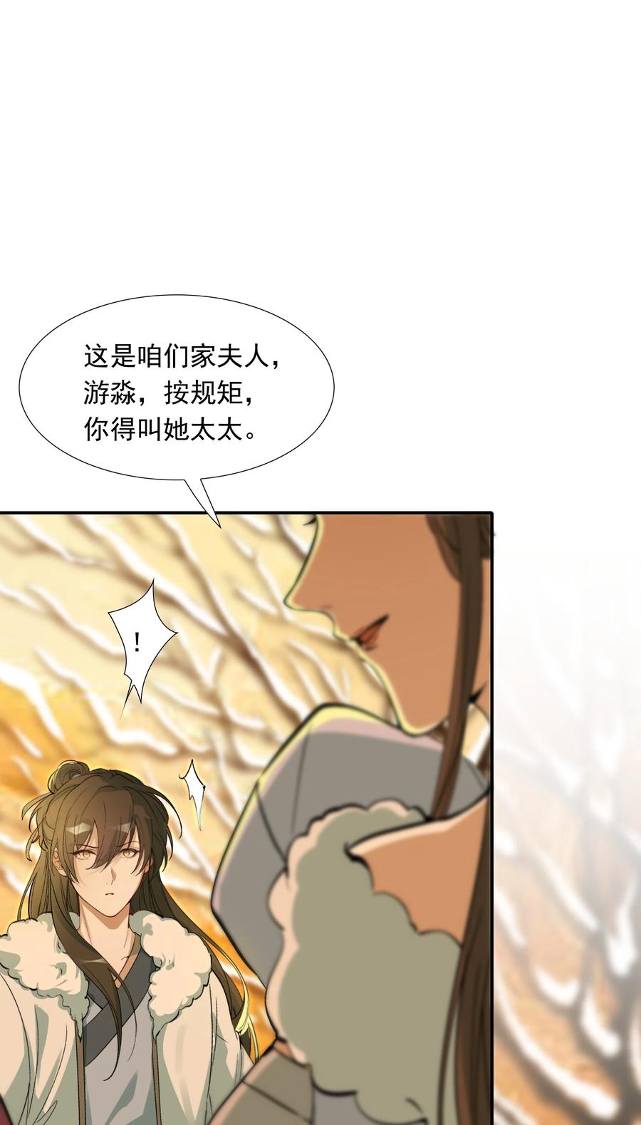 《乱世为王》022·下 摸鱼儿·回家（下） 第15页
