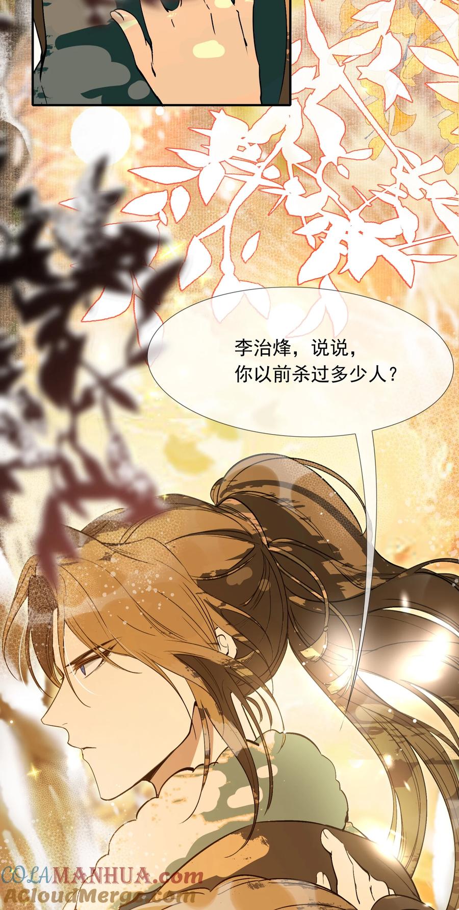 《乱世为王》022·下 摸鱼儿·回家（下） 第46页