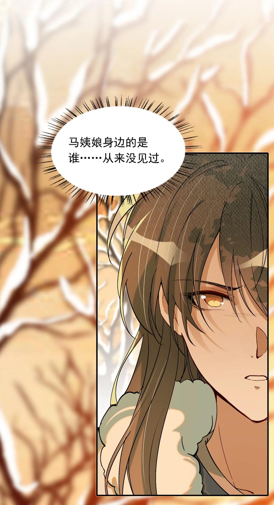 《乱世为王》022·下 摸鱼儿·回家（下） 第12页