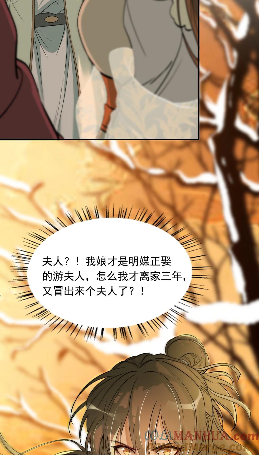 《乱世为王》022·下 摸鱼儿·回家（下） 第16页
