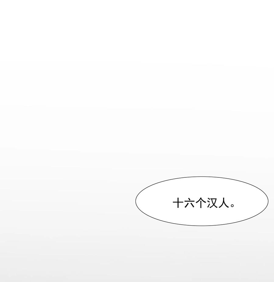 《乱世为王》022·下 摸鱼儿·回家（下） 第50页
