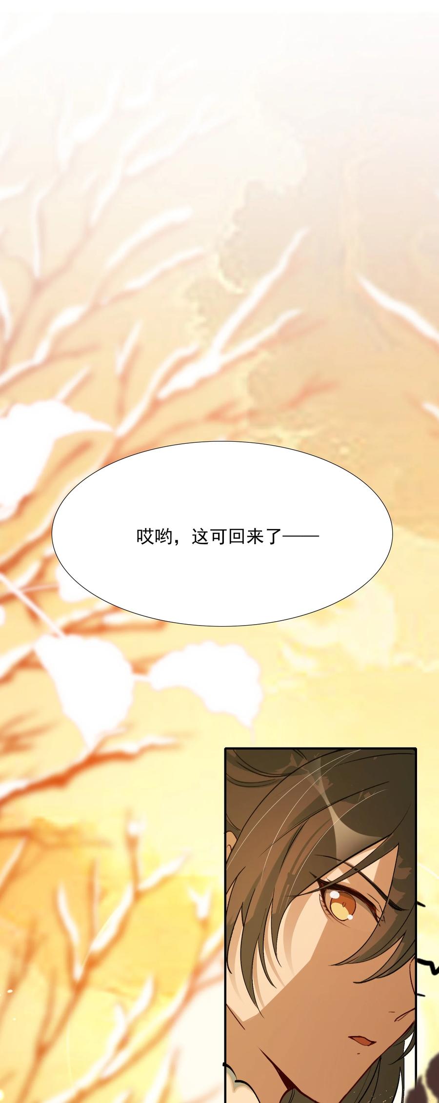 《乱世为王》022·下 摸鱼儿·回家（下） 第8页
