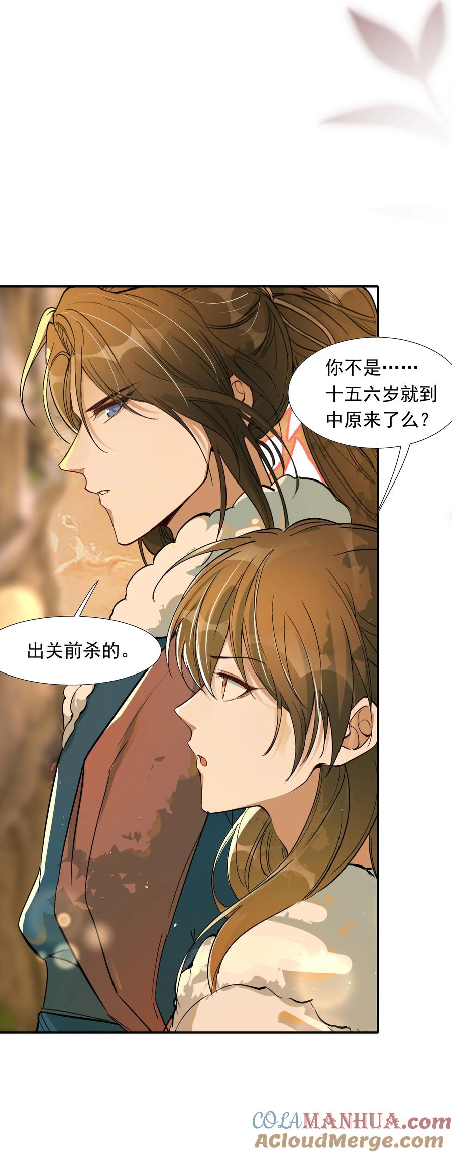 《乱世为王》022·下 摸鱼儿·回家（下） 第55页