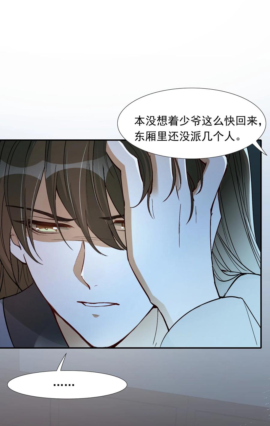 《乱世为王》022·下 摸鱼儿·回家（下） 第74页