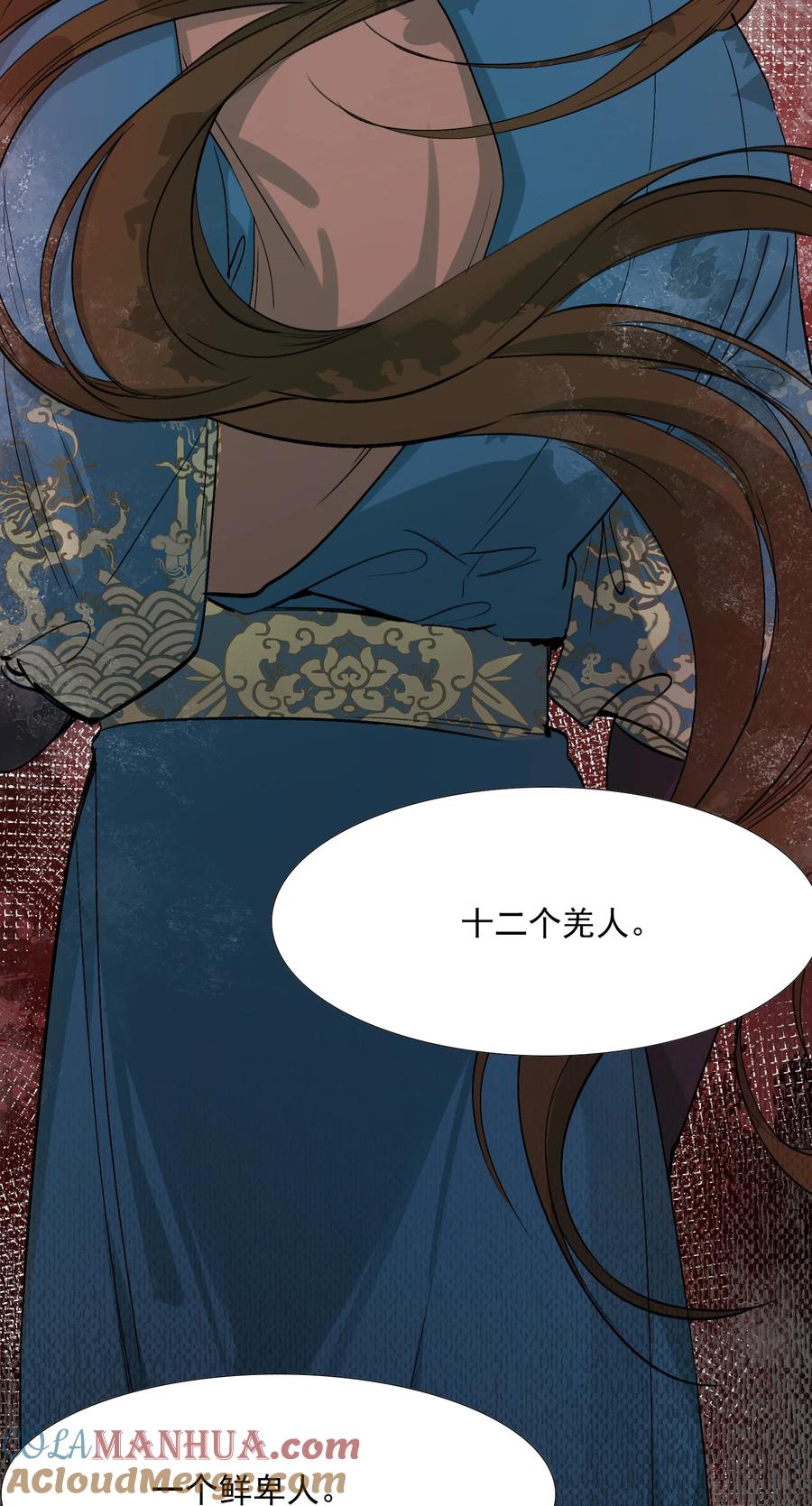 《乱世为王》022·下 摸鱼儿·回家（下） 第52页