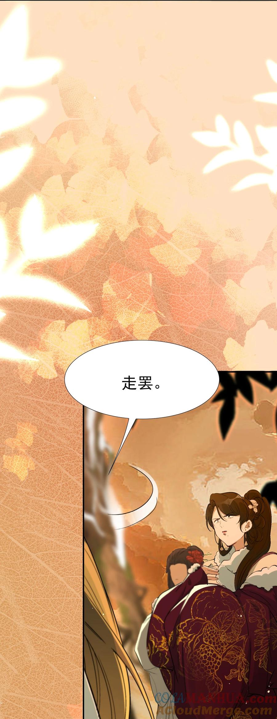 《乱世为王》022·下 摸鱼儿·回家（下） 第61页