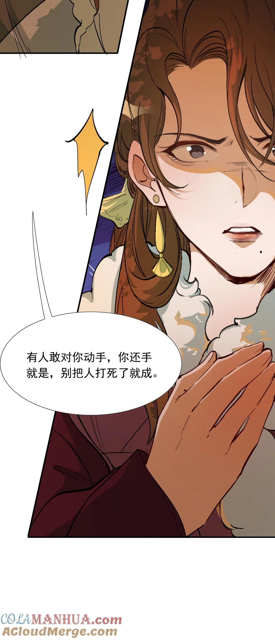 《乱世为王》022·下 摸鱼儿·回家（下） 第58页