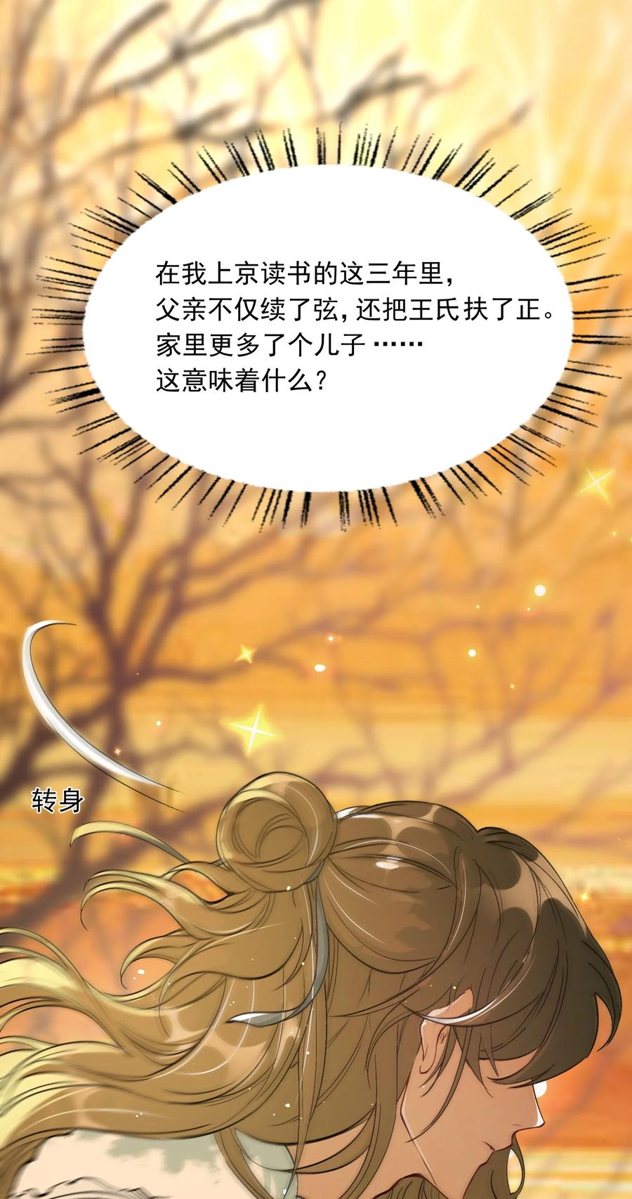 《乱世为王》022·下 摸鱼儿·回家（下） 第39页