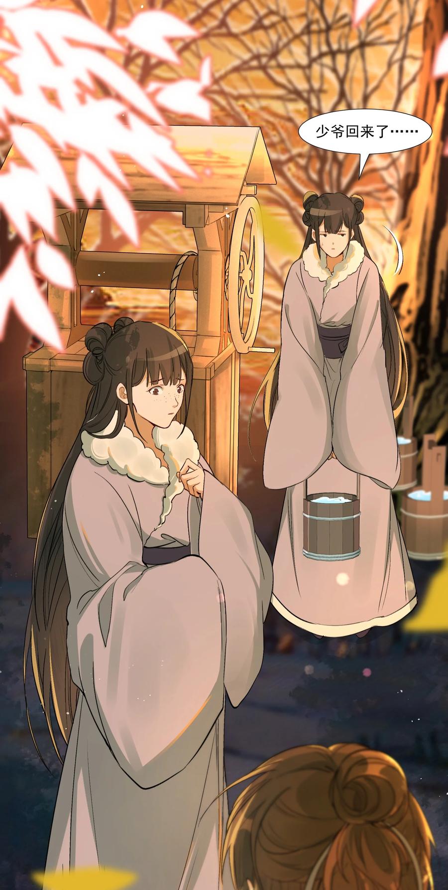 《乱世为王》022·下 摸鱼儿·回家（下） 第5页
