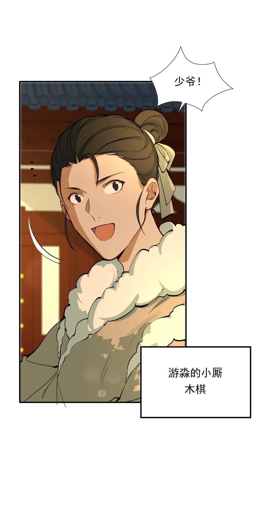 《乱世为王》022·下 摸鱼儿·回家（下） 第66页